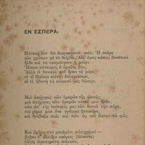 16,5 x 12 σ. + 1 σ. χ.α., όπου στη σ. [1] σελίδα τίτλου και κτητορική σφραγίδα CP